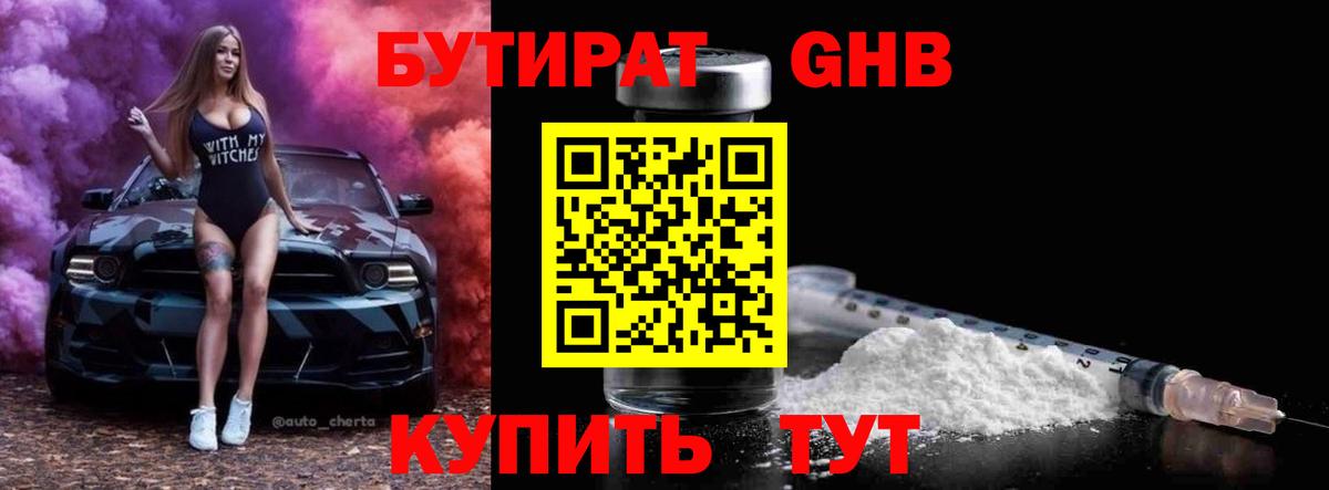 Бутират 99% Кирово-Чепецк