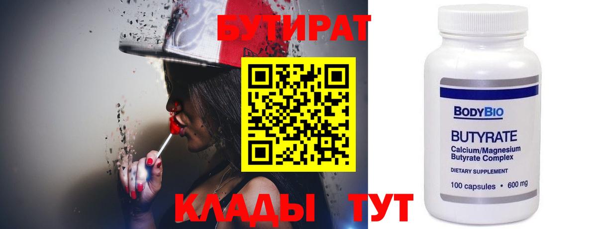 Кирово-Чепецк  БУТИРАТ BDO 33%  Бутират  Вход с VPN 