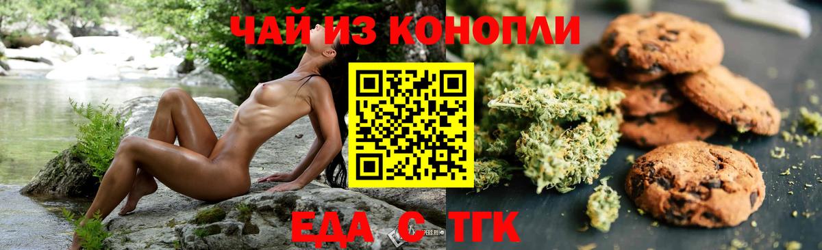 Еда ТГК марихуана  Вход с VPN  Кирово-Чепецк 